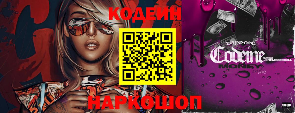 Кодеин Purple Drank  Вход с VPN  Бугуруслан 