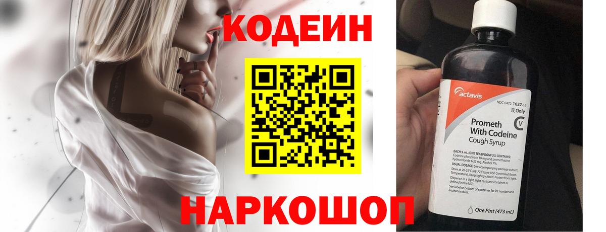 Кодеин Purple Drank Бугуруслан